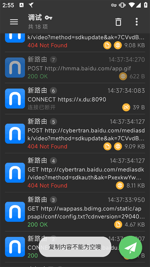 Reqable抓包工具安卓版 v3.0.38