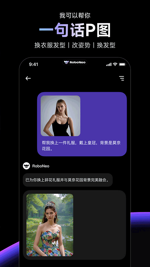 RoboNeo美图AI助手 v1.23.0安卓版
