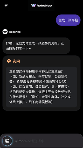 RoboNeo美图AI助手 v1.25.2安卓版