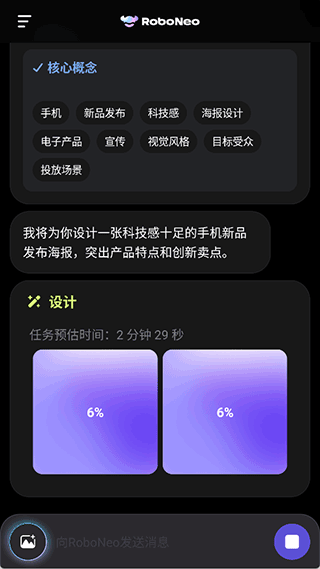 RoboNeo美图AI助手 v1.25.2安卓版