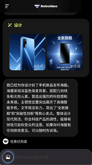 RoboNeo美图AI助手 v1.25.2安卓版
