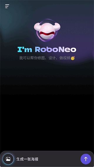 RoboNeo美图AI助手 v1.25.2安卓版
