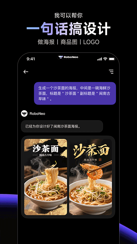 RoboNeo美图AI助手 v1.25.2安卓版