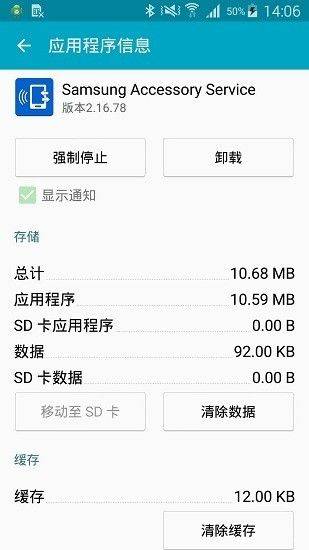 samsung accessory service官方版 v3.1.96.40130 最新版