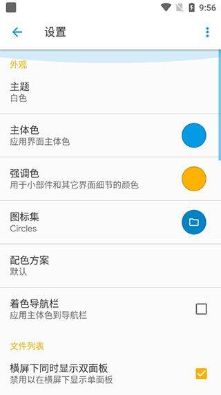 se文件管理器官方版(Solid Explorer) v3.4.2安卓版