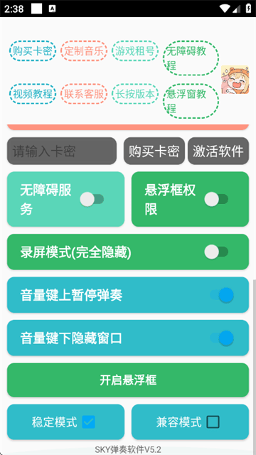 SKY自动演奏软件免费