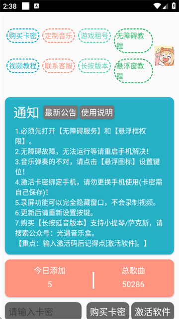 SKY自动演奏软件免费