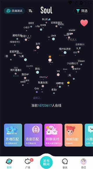 soul官方版 v6.13.0安卓版