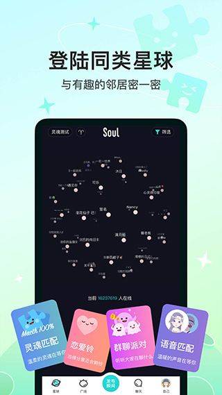 soul官方版 v6.13.0  安卓版