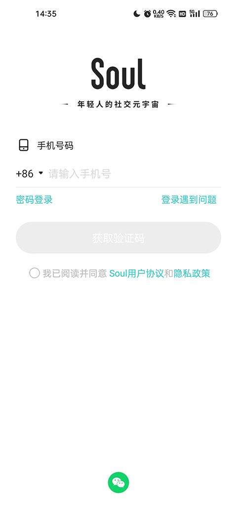 Soul社交软件 v6.14.0安卓版