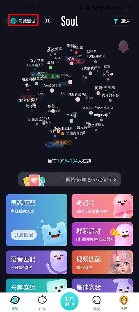 Soul社交软件 v6.14.0安卓版
