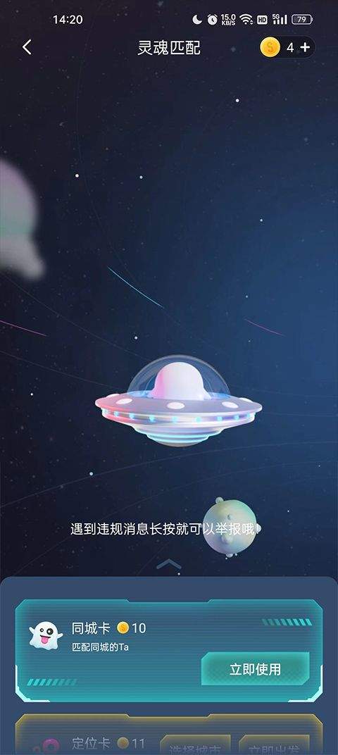 Soul社交软件 v6.14.0安卓版