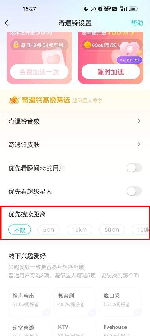 Soul社交软件 v6.14.0安卓版