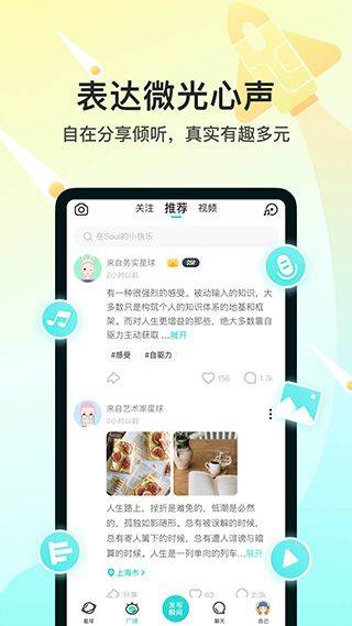 Soul社交软件 v6.14.0安卓版