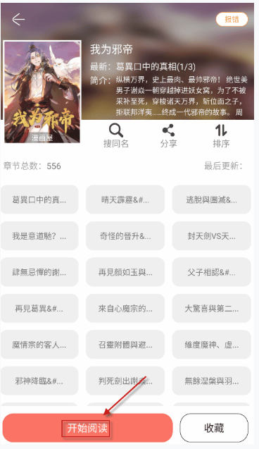 souman漫画官方版 v3.1.0 最新版