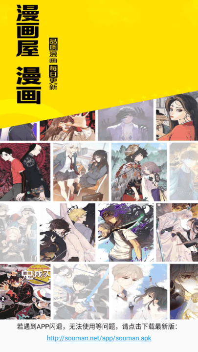 souman漫画官方版 v3.1.0 最新版
