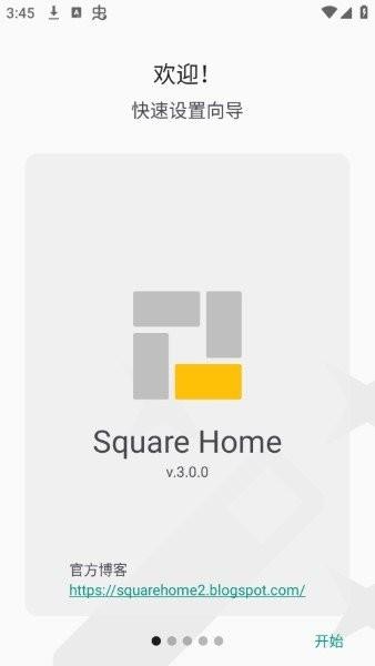 squarehome最新版