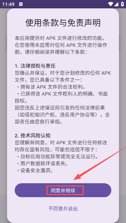 SRPatch去签工具v2.0.0 最新版