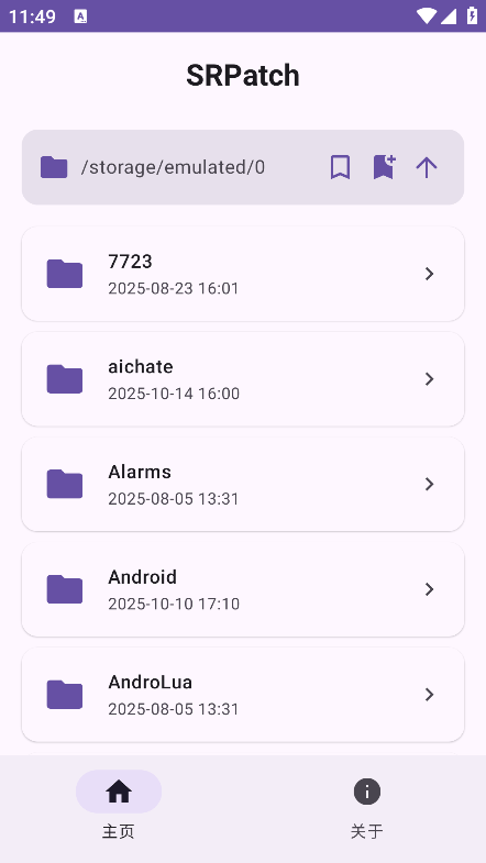 SRPatch去签工具v2.0.0 最新版