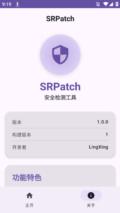SRPatch去签工具v2.0.0 最新版