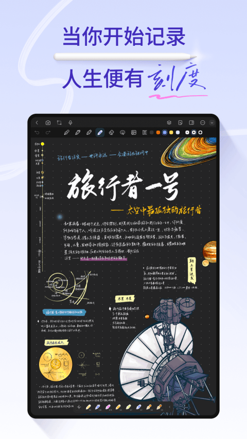 StarNote笔记app v1.2.0安卓版