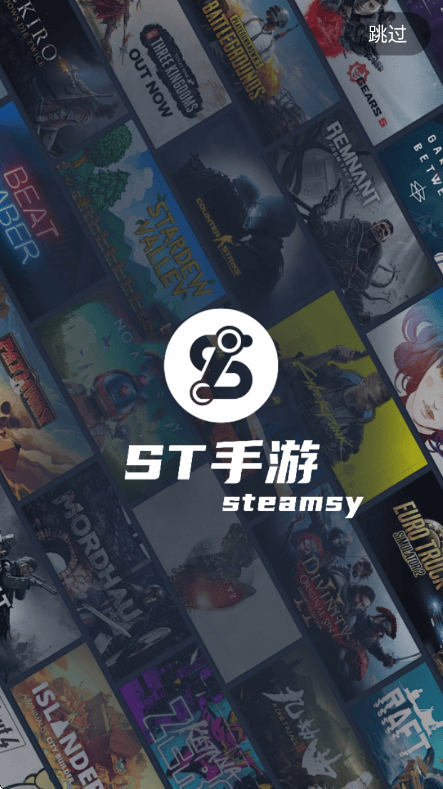 ST手游平台