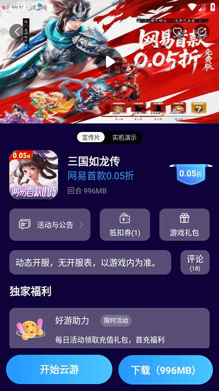 ST手游平台 v2.7 安卓版