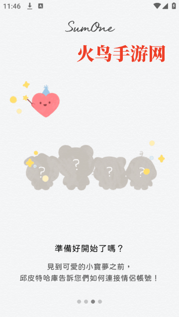 sumone官方中文版