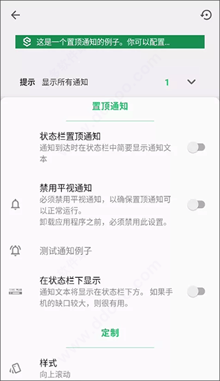 super status bar中文版 v2.11.2安卓版