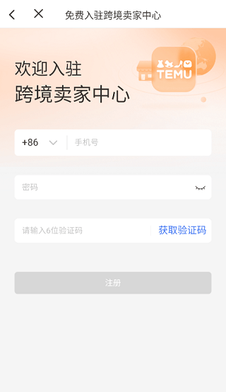 temu商家版app v3.1.5安卓版