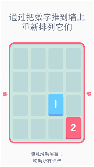 Threes安卓版下载 v1.2 最新版