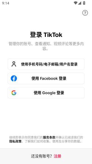 tiktok国际版抖音(tiktok)下载 v42.9.3 最新版
