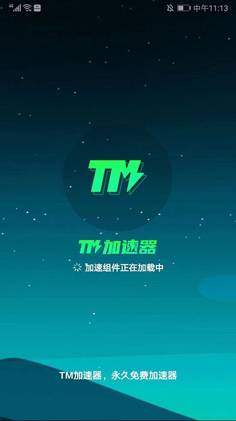 TM加速器免费版 v1.5.6 安卓版