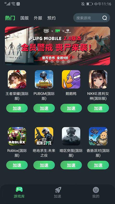 TM加速器免费版 v1.5.6 安卓版