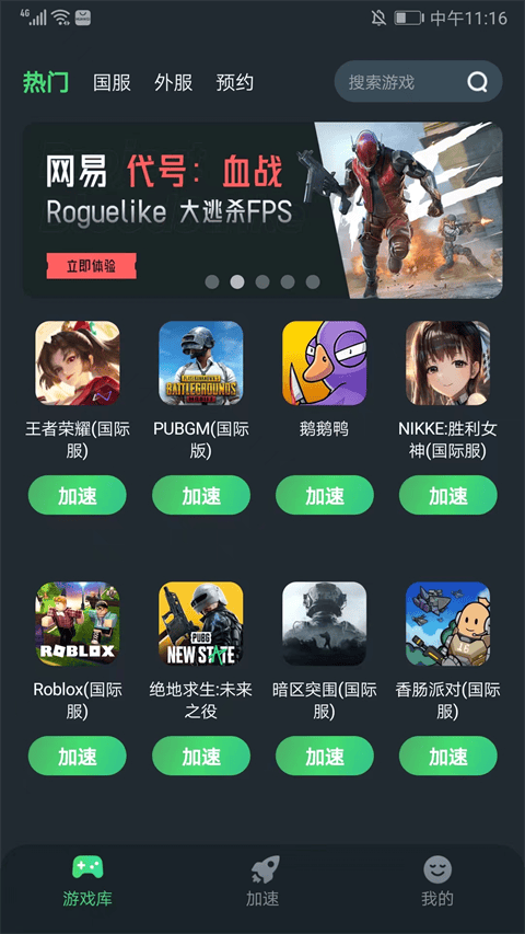 TM加速器免费版