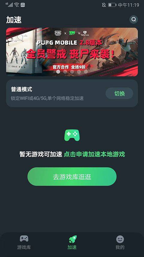 TM加速器免费版 v1.5.6 安卓版