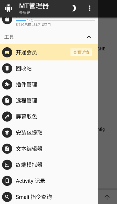 tm管理器中文版(MT管理器)v2.19.2 最新版本