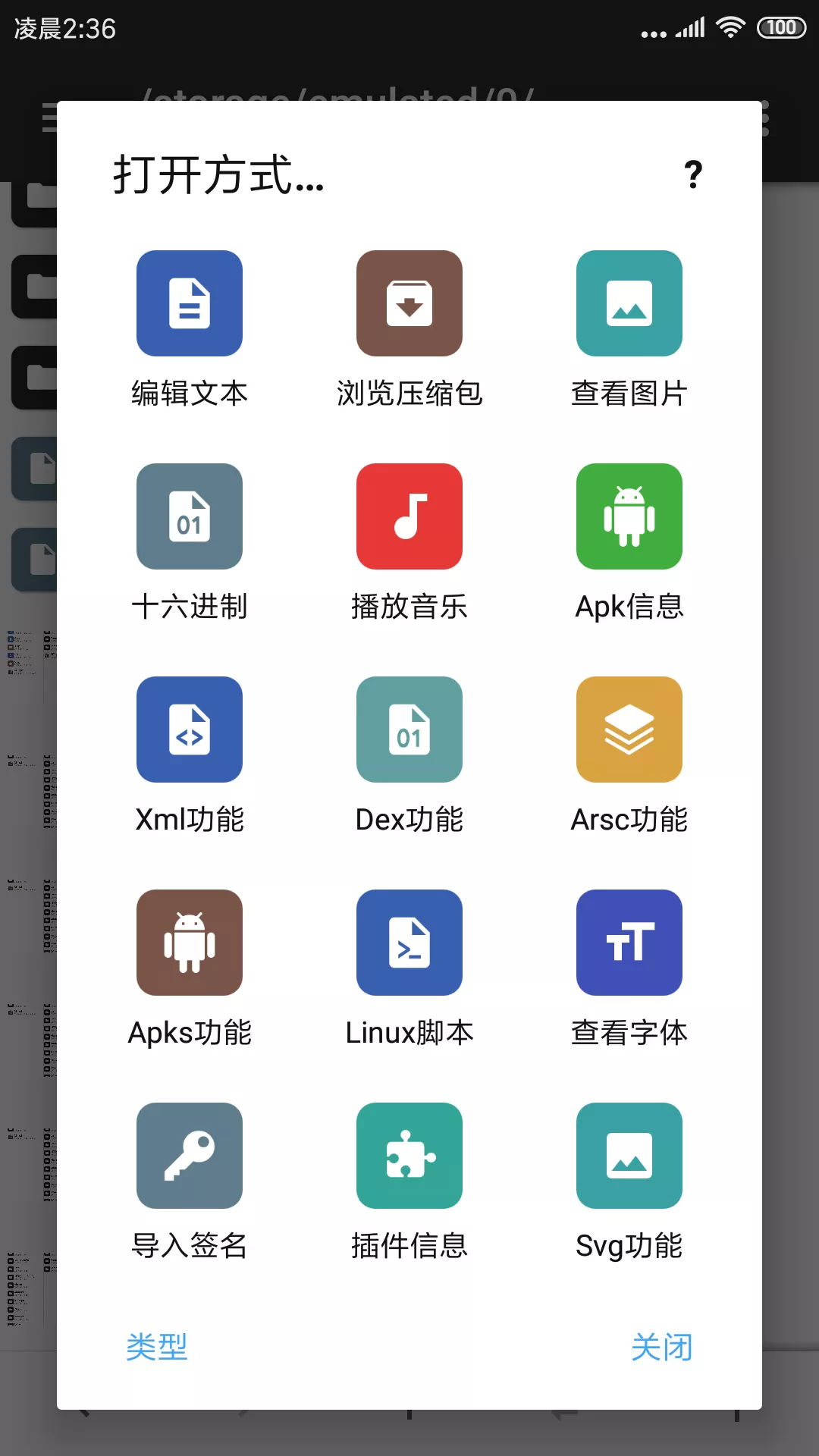 tm管理器中文版(MT管理器)v2.19.2 最新版本