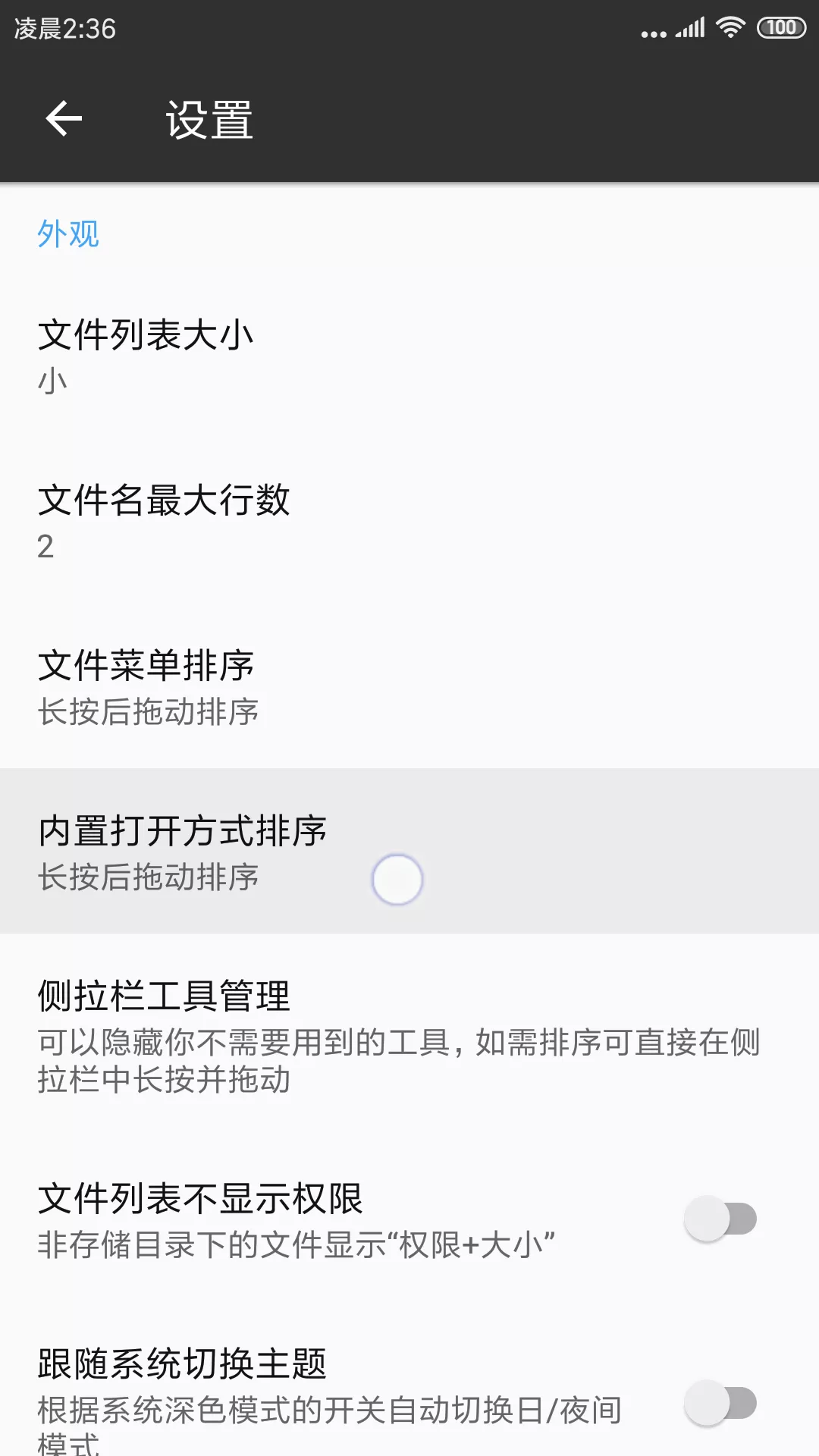 tm管理器中文版(MT管理器)v2.19.2 最新版本