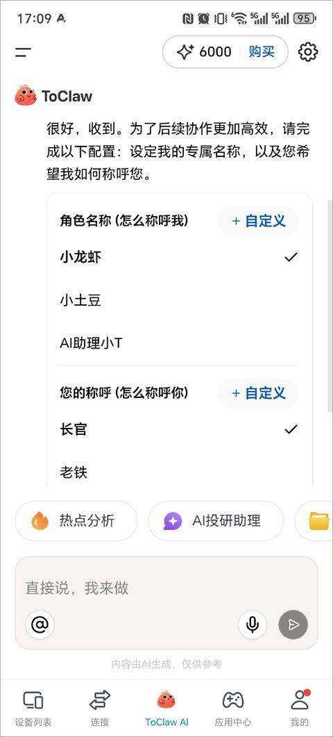 ToClaw手机版 v4.8.7.8安卓版
