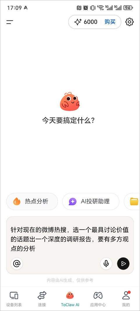 ToClaw手机版 v4.8.7.8安卓版