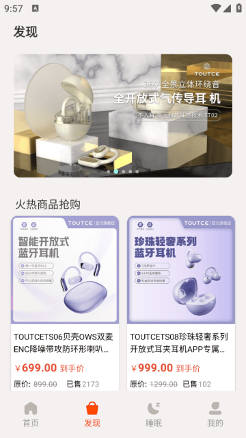 TOUTCE蓝牙耳机app