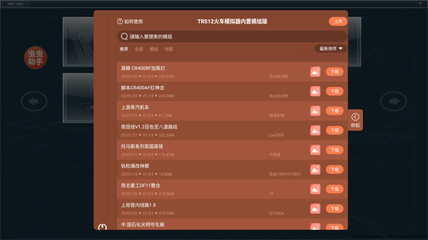 TRS火车模拟器(内置模组版)v1.3.9 安卓版