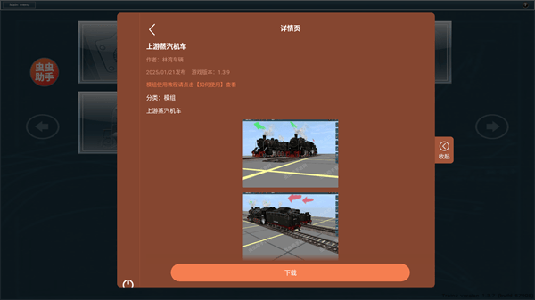 TRS火车模拟器(内置模组版)v1.3.9 安卓版