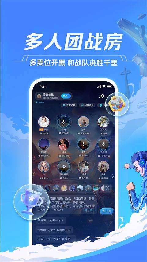 TT语音官方正版 v6.79.5-19131安卓版