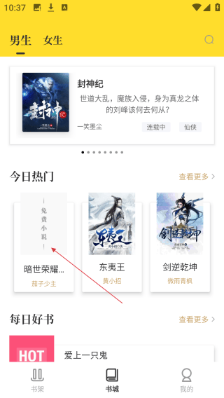 TXT全本免费小说书城官方版