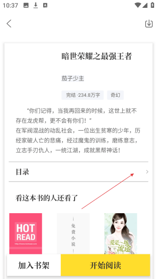 TXT全本免费小说书城官方版