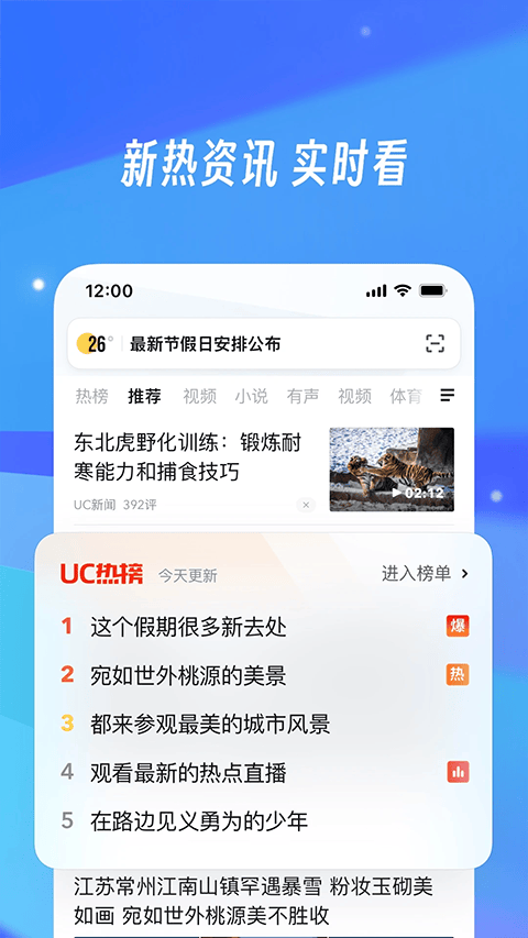 uc浏览器2026最新版 v18.6.2.1488