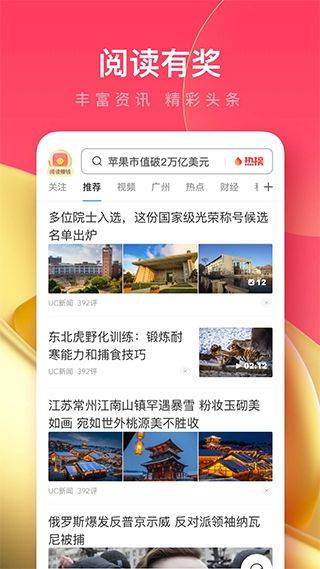 UC浏览器极速版app v18.2.3.1451安卓版