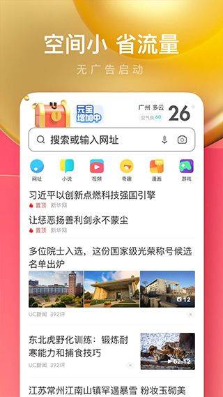 UC浏览器极速版app v18.4.3.1453安卓版